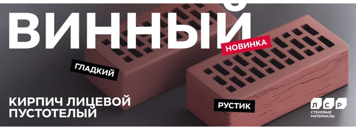 Облицовочный кирпич Виный